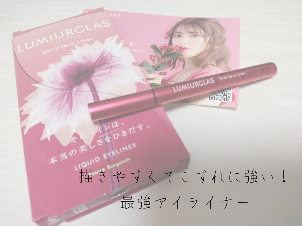 スキルレスライナー/LUMIURGLAS/リキッドアイライナーを使ったクチコミ（1枚目）