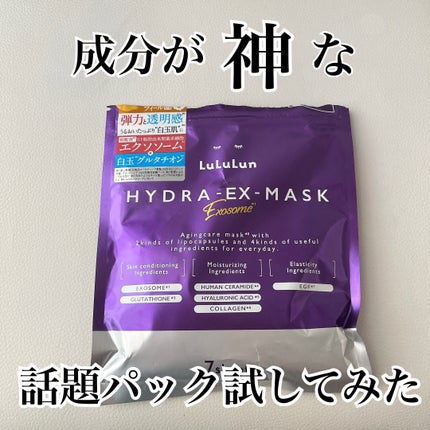 ルルルン ハイドラ EX マスク/ルルルン/シートマスク・パックを使ったクチコミ(1枚目)