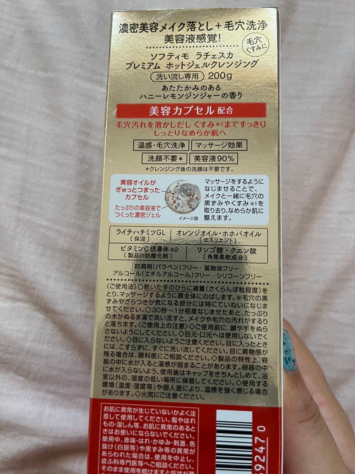 プレミアム ホットジェルクレンジング/ラチェスカ/クレンジングジェルを使ったクチコミ(2枚目)