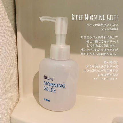 朝用ジュレ洗顔料/ビオレ/その他洗顔料を使ったクチコミ(1枚目)