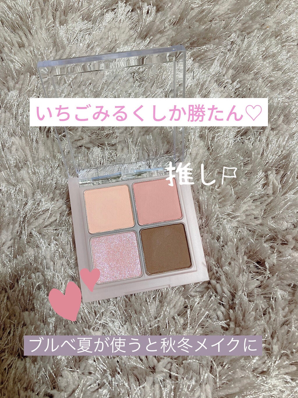 ベターザンアイズ/rom&nd/アイシャドウパレットを使ったクチコミ(1枚目)