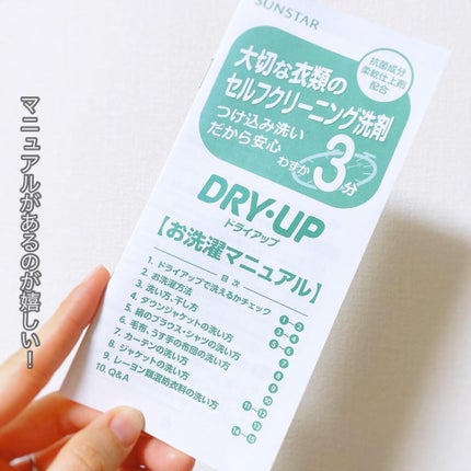 ドライアップ/サンスター/その他を使ったクチコミ(4枚目)