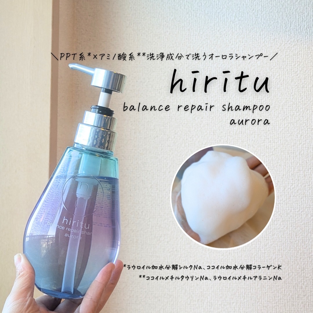 ヒリツ バランスリペアシャンプー/ヘアトリートメント オーロラ/hiritu/市販シャンプーを使ったクチコミ（3枚目）