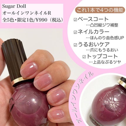 シュガードール オールインワンネイルR/シュガードール/オールインワンネイルを使ったクチコミ(2枚目)