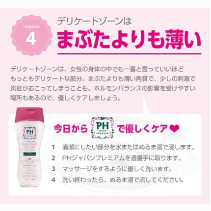 フェミニンウォッシュ フレッシュブロッソム/PH JAPAN(ピイ・エイチ・ジャパン) /デリケートゾーンケアを使ったクチコミ(5枚目)
