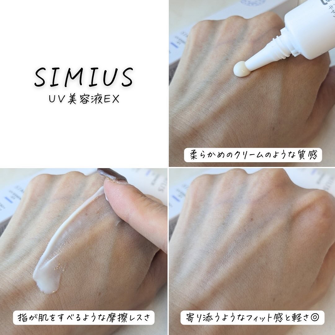 シミウス UV美容液EX/シミウス/日焼け止めローションを使ったクチコミ(7枚目)