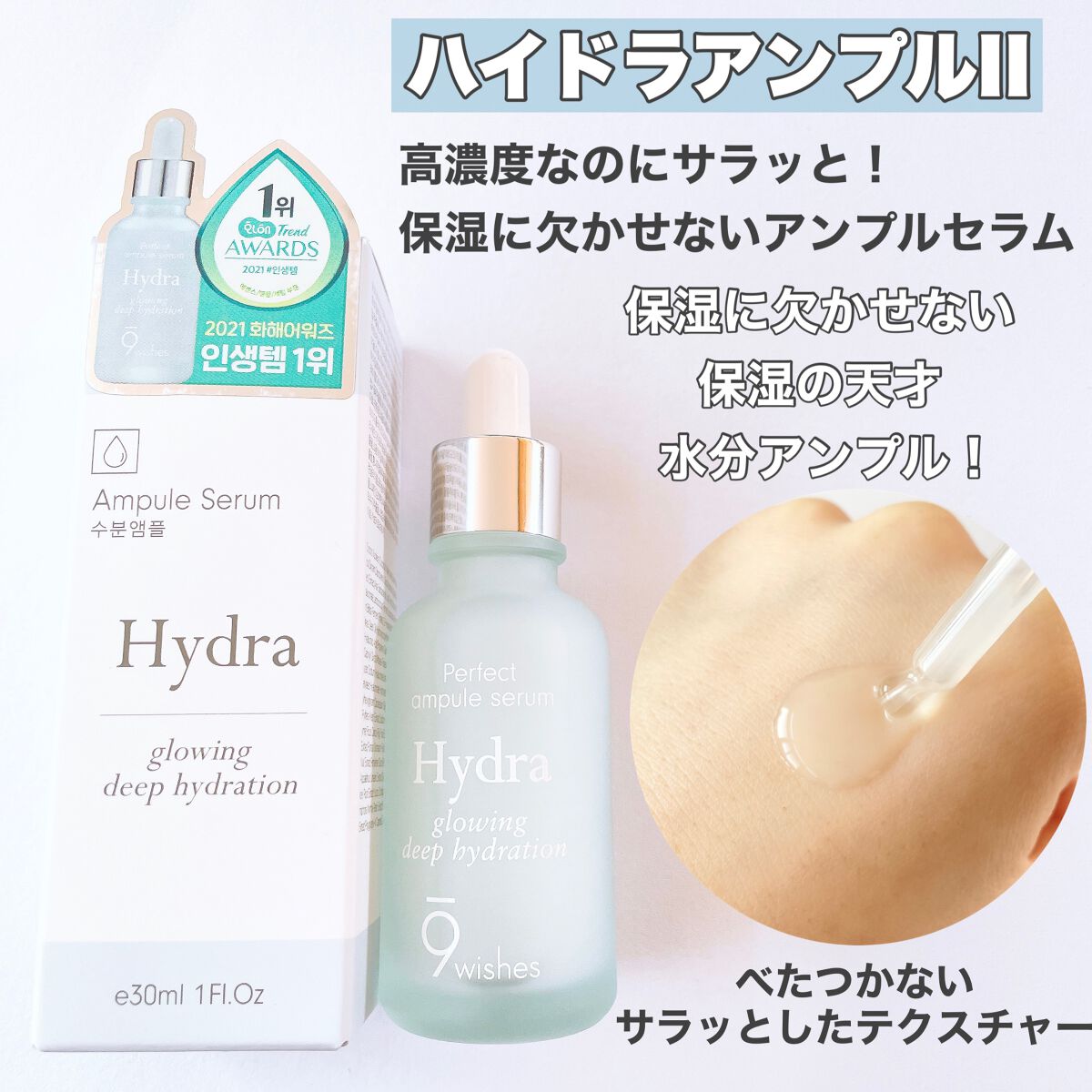 パーフェクト アンプル セラム イドラ/9Wishes/美容液を使ったクチコミ（3枚目）