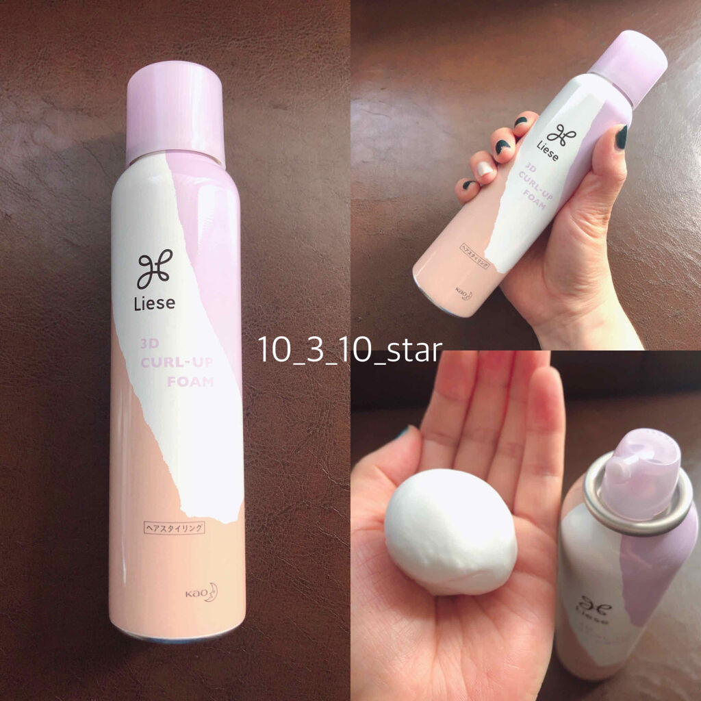 リーゼ くっきり パーマライン復活フォームのクチコミ「🌼リーゼ　3Dウェーブフォーム

デジパかけたのでとりあえずムース買うかと思いましたが、もうパ.....」（1枚目）