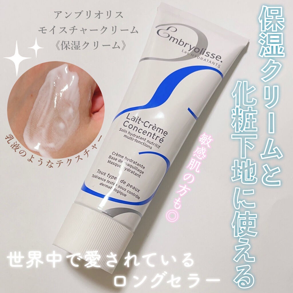 アンブリオリス モイスチャークリーム/アンブリオリス/フェイスクリームを使ったクチコミ(1枚目)