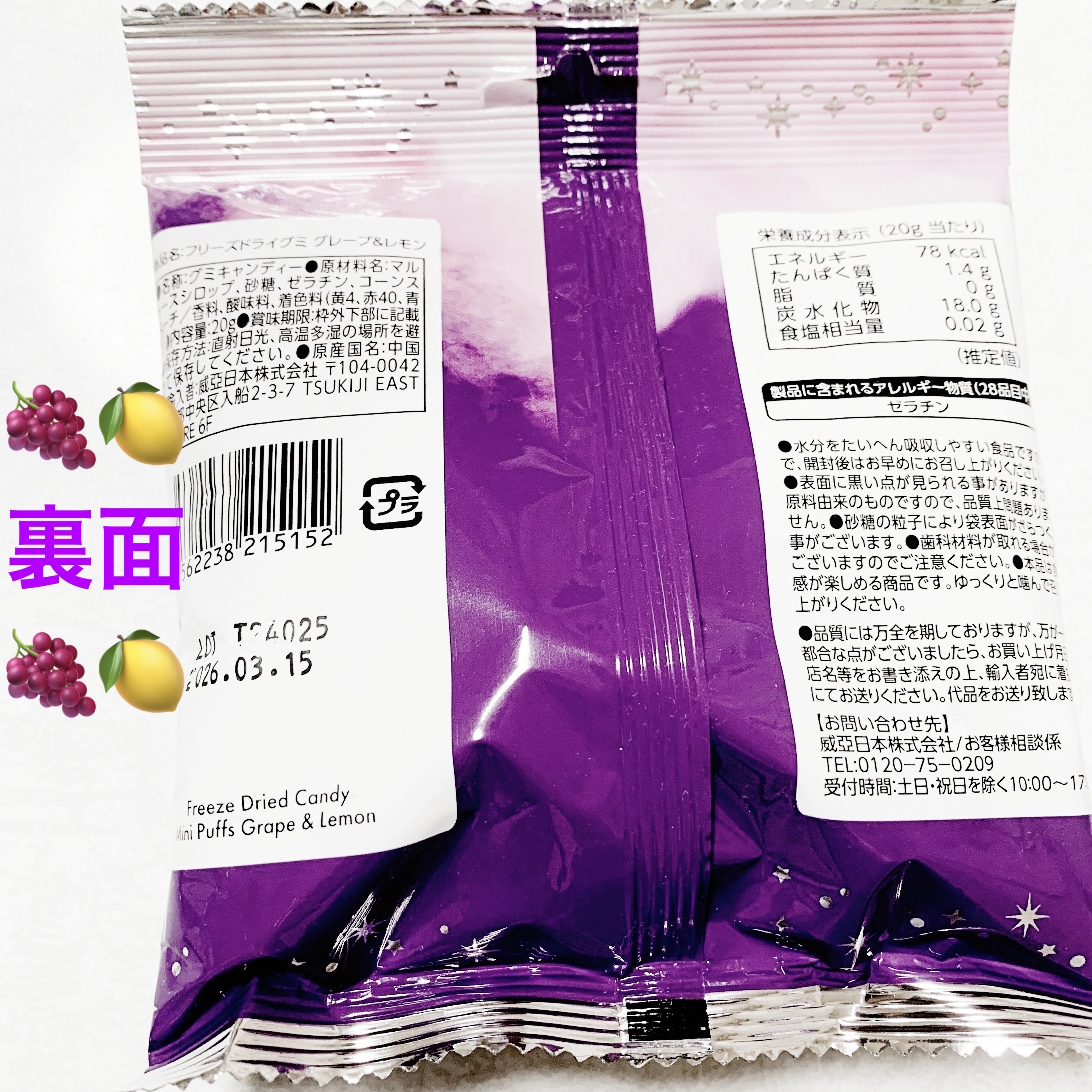 フリーズドライグミ　グレープ&レモン/DAISO/バランス栄養食を使ったクチコミ（2枚目）