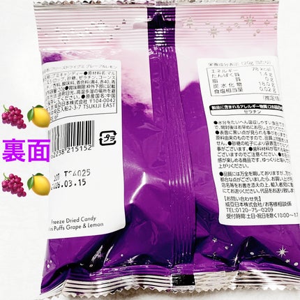 フリーズドライグミ グレープ&レモン/DAISO/バランス栄養食を使ったクチコミ(2枚目)