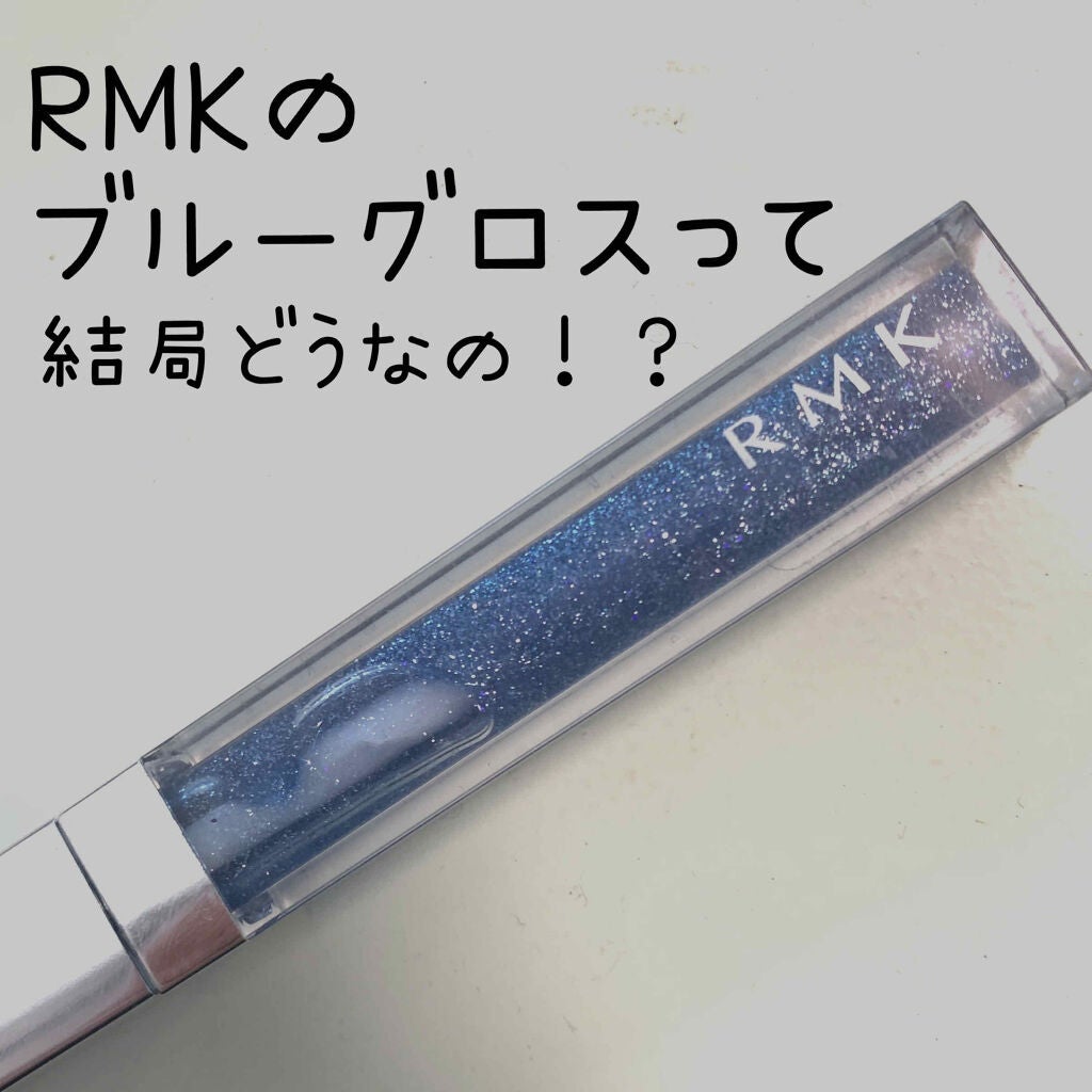 RMK リップジェリーグロス/RMK/リップグロスを使ったクチコミ(1枚目)