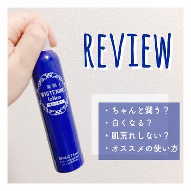  薬用美白化粧水/DAISO/化粧水を使ったクチコミ（1枚目）