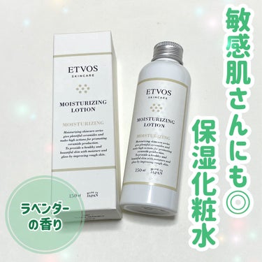 モイスチャライジングローション 150ml/エトヴォス/化粧水を使ったクチコミ（1枚目）