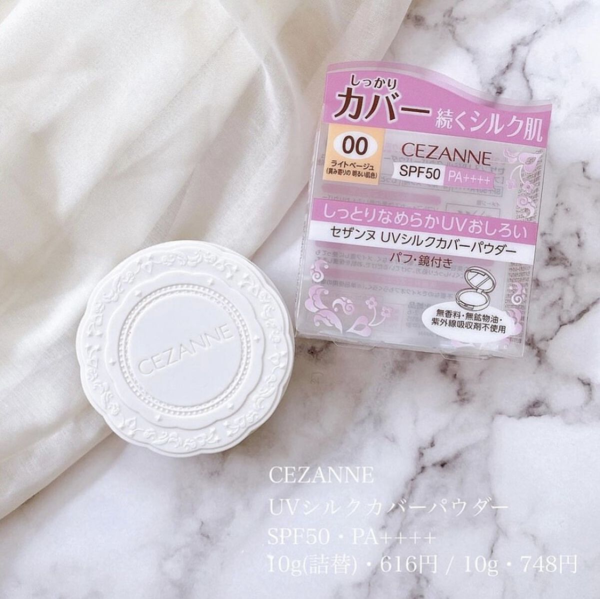 UVシルクカバーパウダー/CEZANNE/プレストパウダーを使ったクチコミ（1枚目）