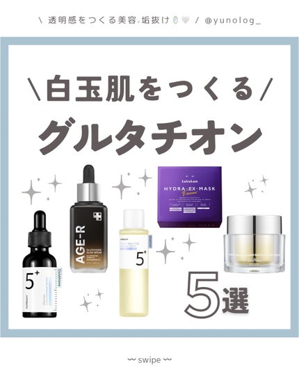 5番 白玉グルタチオンC美容液/numbuzin/美容液を使ったクチコミ(1枚目)