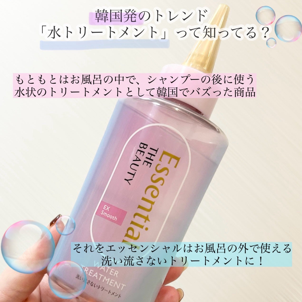 エッセンシャル プレミアム ウォータートリートメント EXスムース/エッセンシャル/アウトバストリートメントを使ったクチコミ(2枚目)