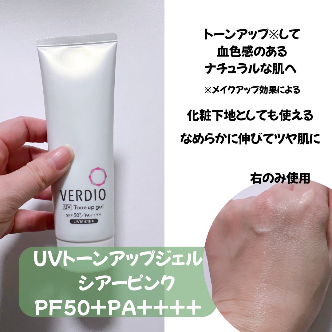 ベルディオ UV モイスチャージェル N/メンターム/日焼け止めジェルを使ったクチコミ(4枚目)