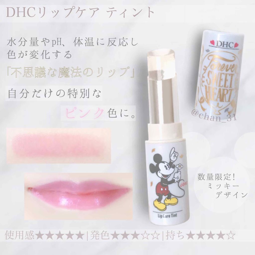 リップケアティント/DHC/リップクリームを使ったクチコミ（1枚目）