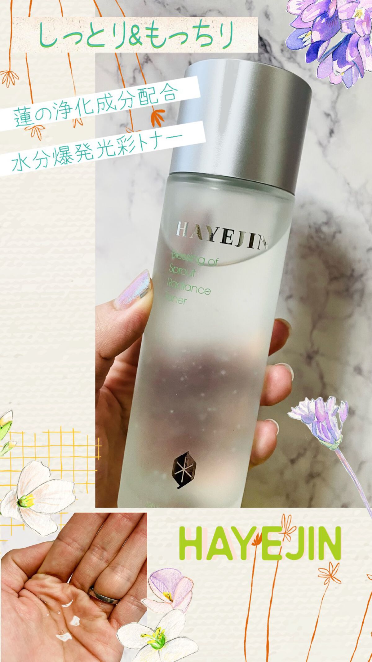 ブレッシングオブスプラウトラディアンストナー/HAYEJIN/化粧水を使ったクチコミ(1枚目)