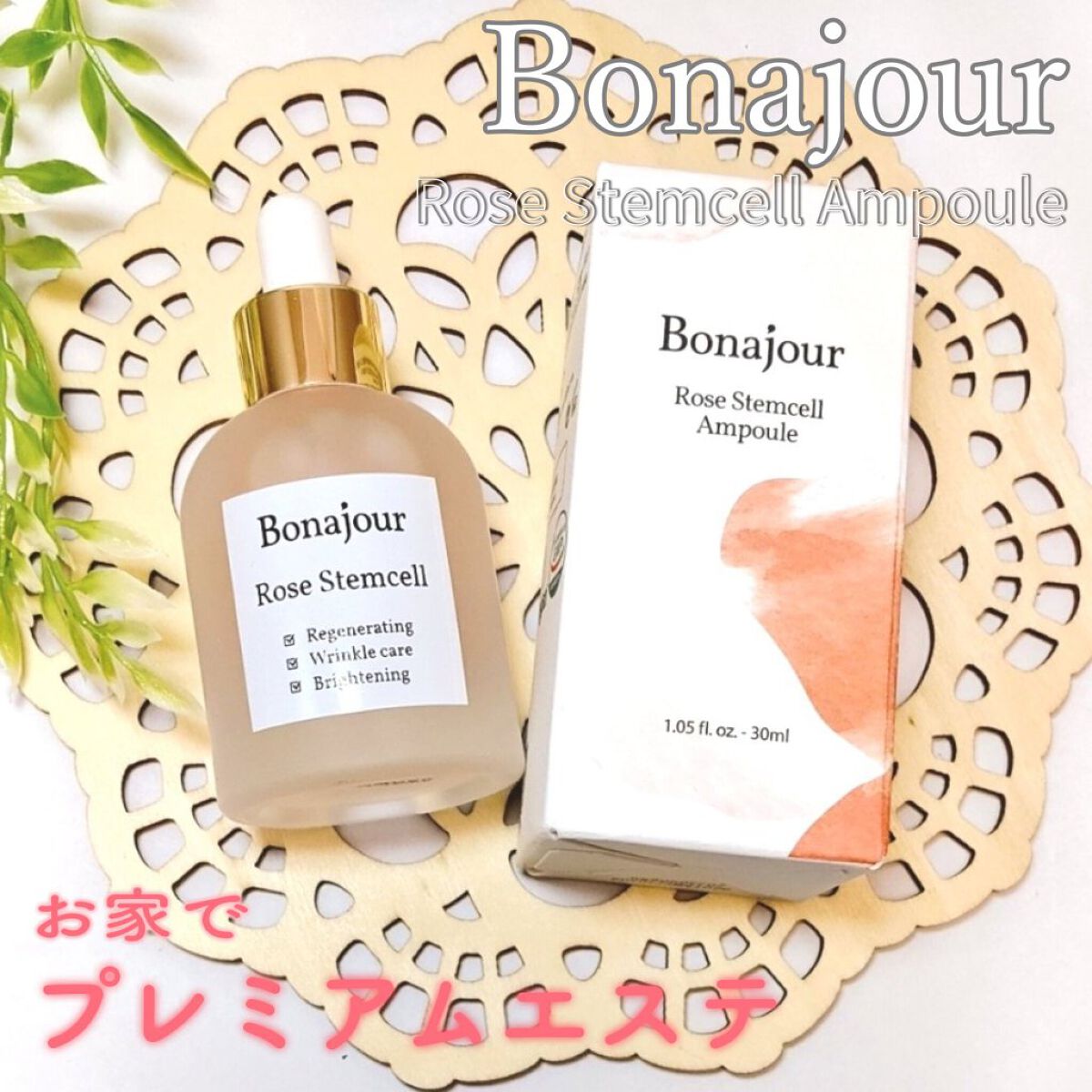 ローズステムセルセラム/Bonajour/美容液を使ったクチコミ（1枚目）