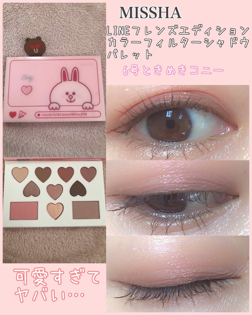 カラーフィルターシャドウパレット(ラインフレンズエディション)/MISSHA/アイシャドウパレットを使ったクチコミ（1枚目）
