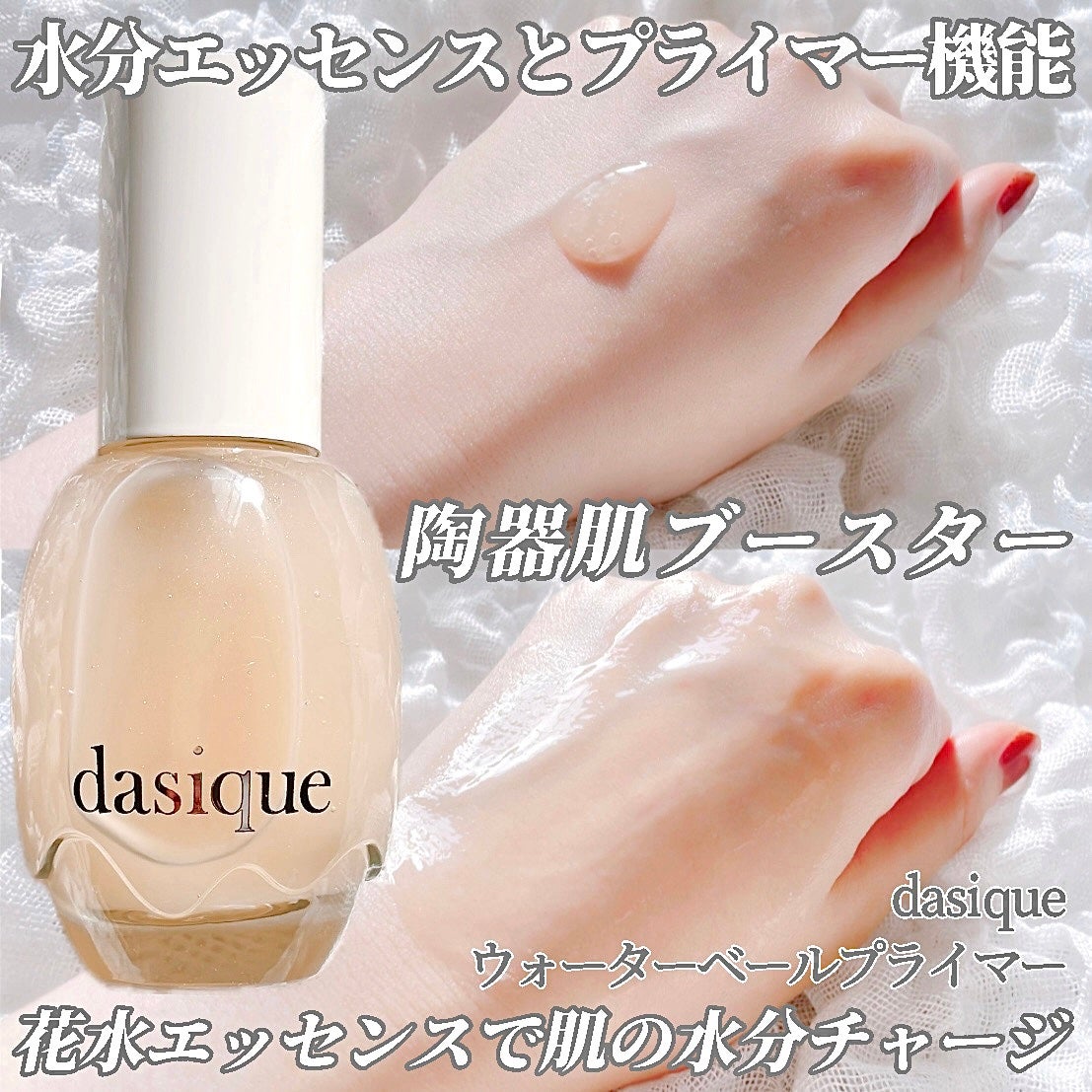 ウォーターベールプライマー/dasique/化粧下地を使ったクチコミ(1枚目)