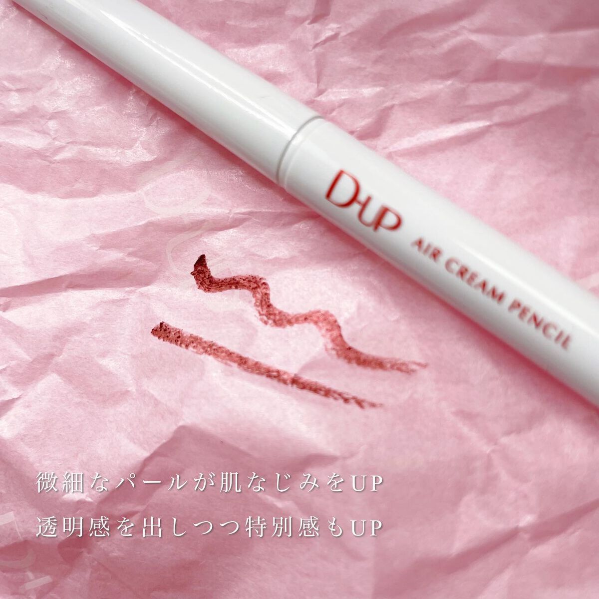 エアクリームペンシル /D-UP/ペンシルアイライナーを使ったクチコミ(4枚目)