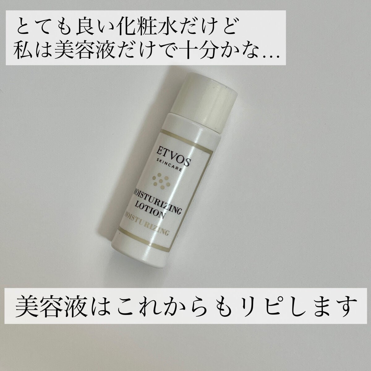 モイスチャライジングローション/エトヴォス/化粧水を使ったクチコミ(4枚目)