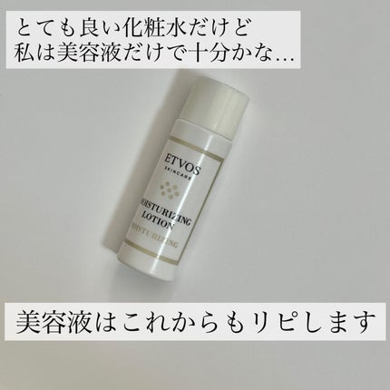 モイスチャライジングローション/エトヴォス/化粧水を使ったクチコミ(4枚目)