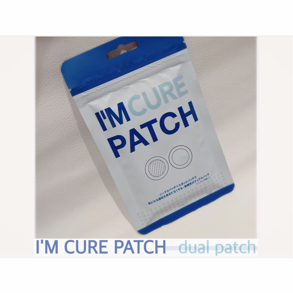 I’M CURE PATCH（アイム キュア　パッチ）/I'Mシリーズ/シートマスク・パックを使ったクチコミ（1枚目）