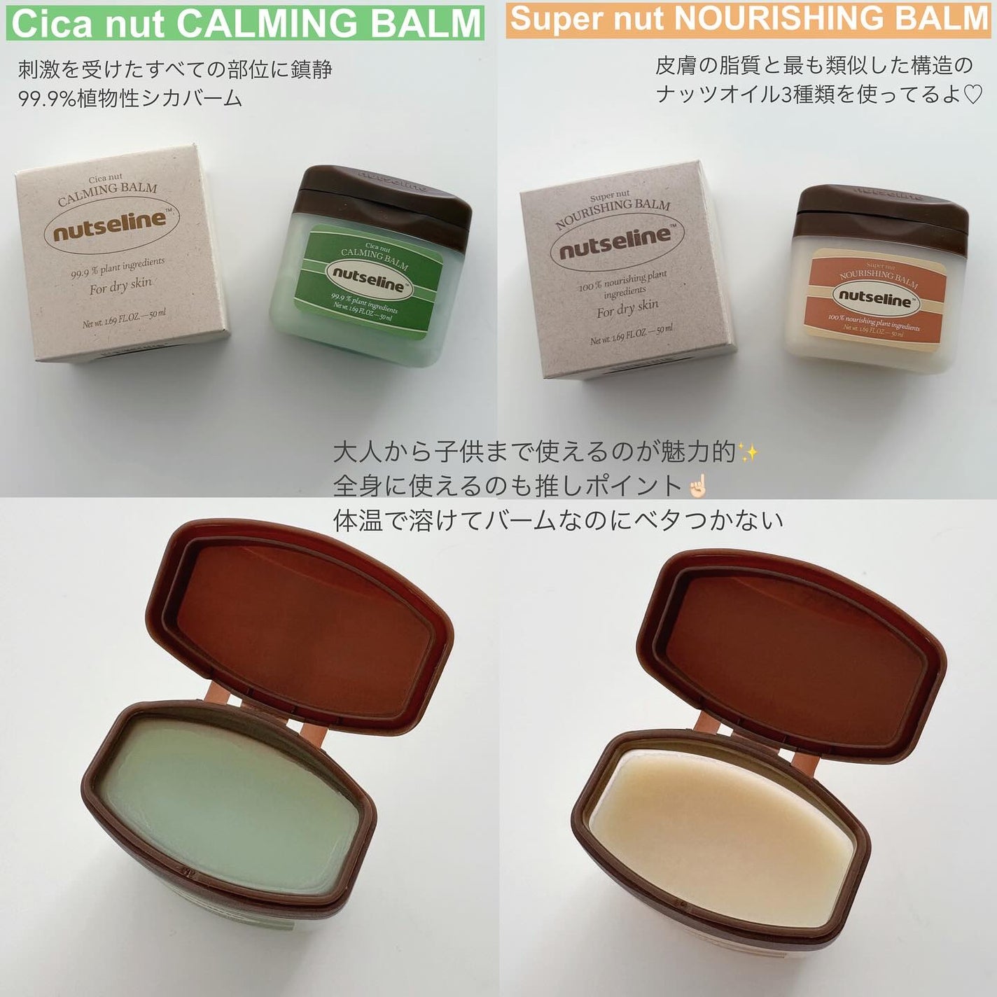 スーパーナッツナリッシングバーム/ナッツセリン/ボディクリームを使ったクチコミ(4枚目)