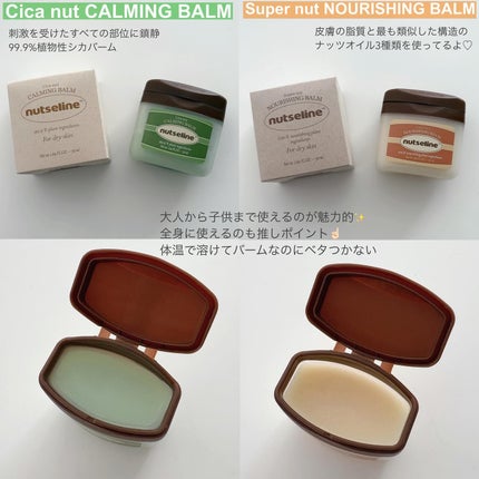 スーパーナッツナリッシングバーム/ナッツセリン/ボディクリームを使ったクチコミ(4枚目)