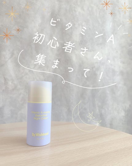 ビタミンA-mazingバクチオールナイトクリーム/By Wishtrend/フェイスクリームを使ったクチコミ(1枚目)