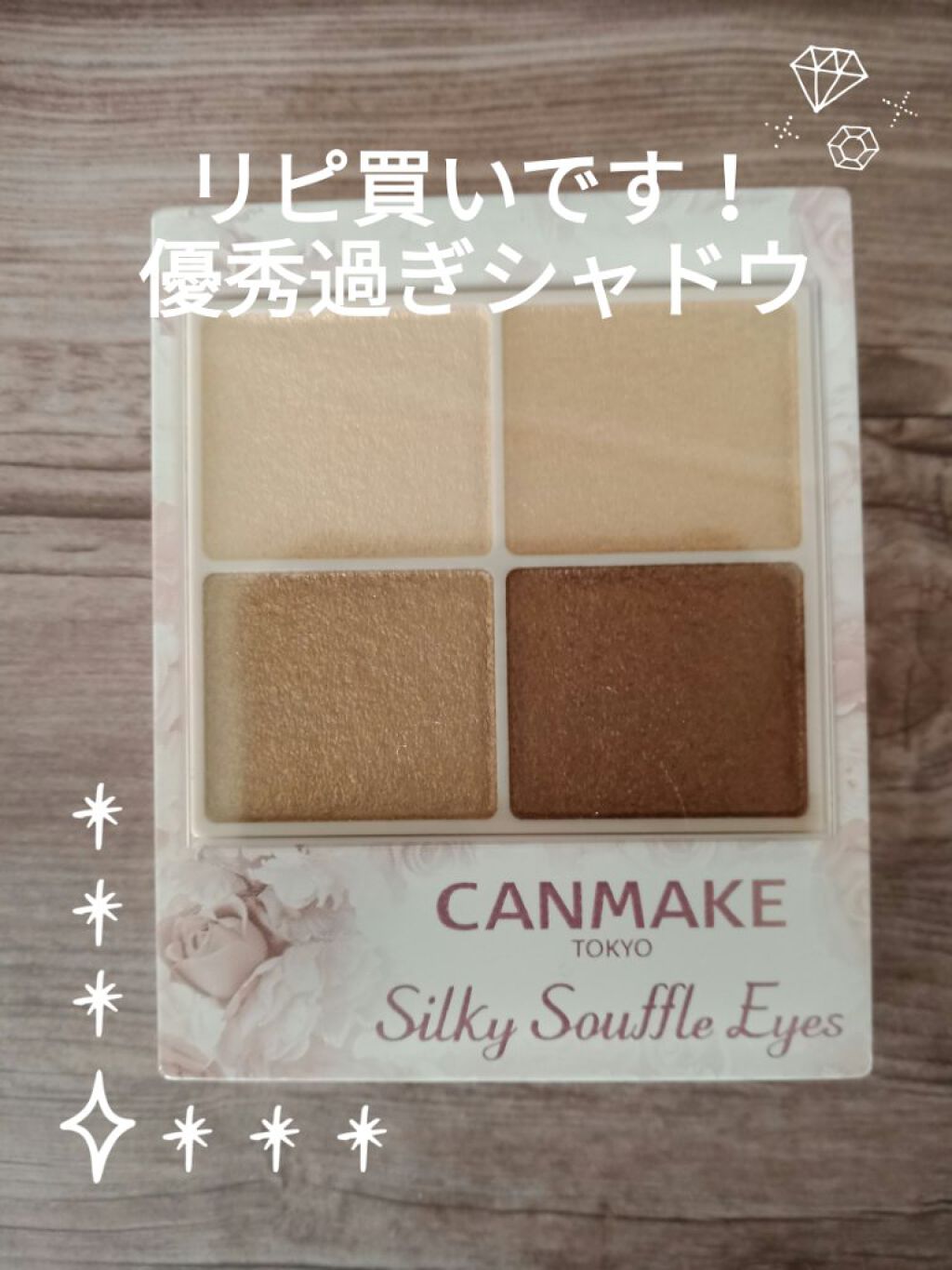 シルキースフレアイズ/キャンメイク/アイシャドウパレットを使ったクチコミ(1枚目)