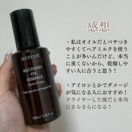 リカバリー オイルエッセンス/treecell/アウトバストリートメントを使ったクチコミ(6枚目)
