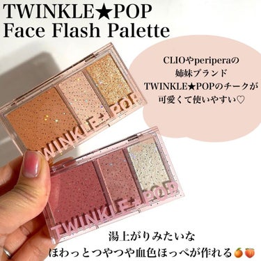 Pickmi.Beauty on LIPS 「TWINKLE★POPFaceFlashPaletteプチプラ..」（2枚目）