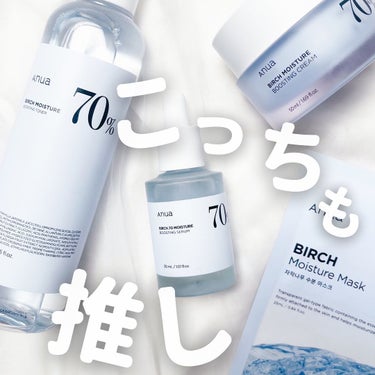 Anua シラカバ70％水分ブースティングセラムのクチコミ「Anua（アヌア）
シラカバライン
@anua.skincare_jp
⁡
⁡
🦢
アヌアとい.....」（1枚目）