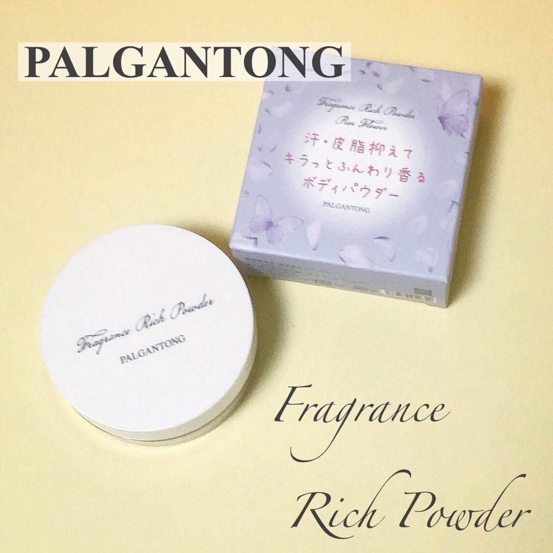 フレグランスリッチパウダー J(ペアーの香り)/パルガントン/ルースパウダーを使ったクチコミ(1枚目)