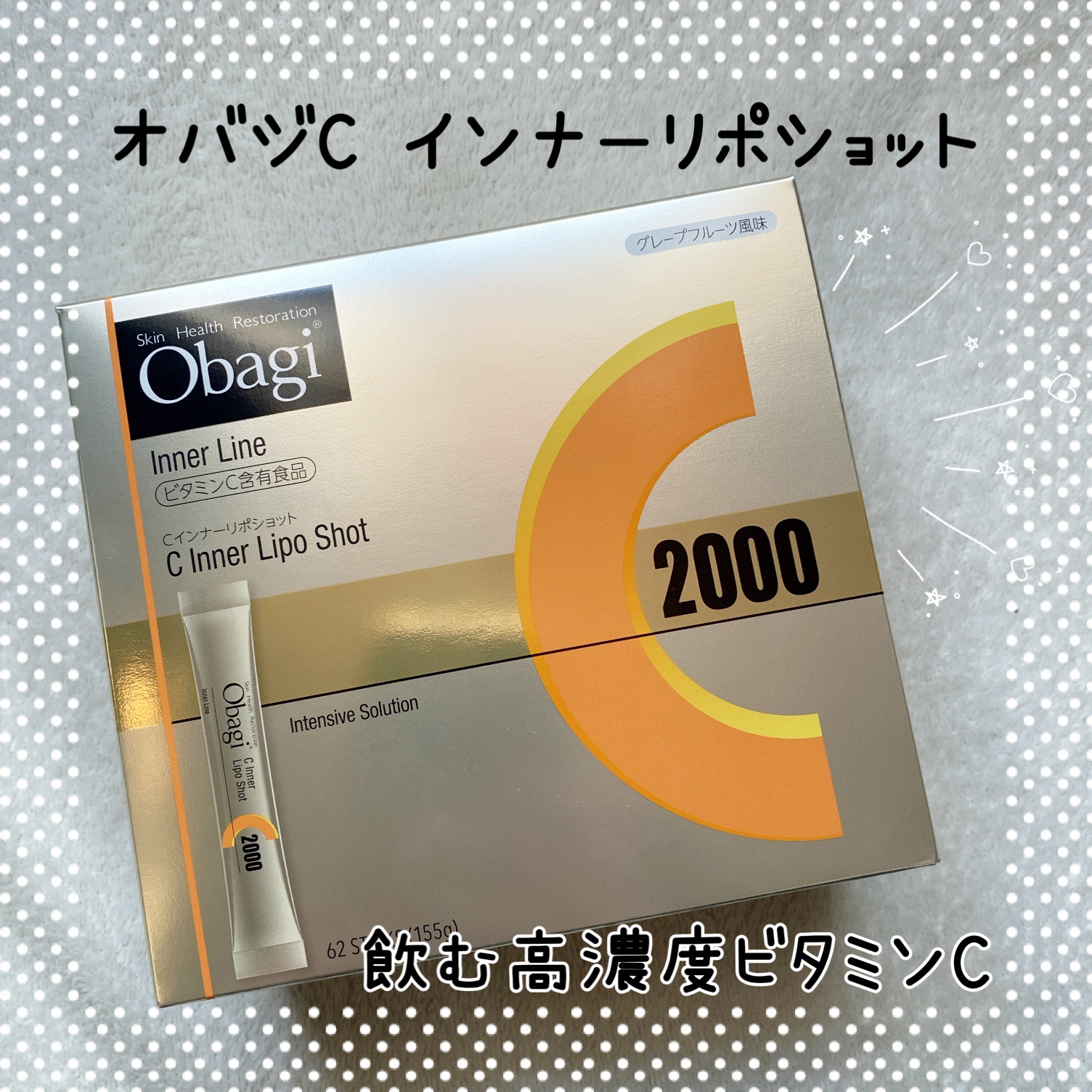 インナーリポショット/オバジ/美容サプリメントを使ったクチコミ（1枚目）