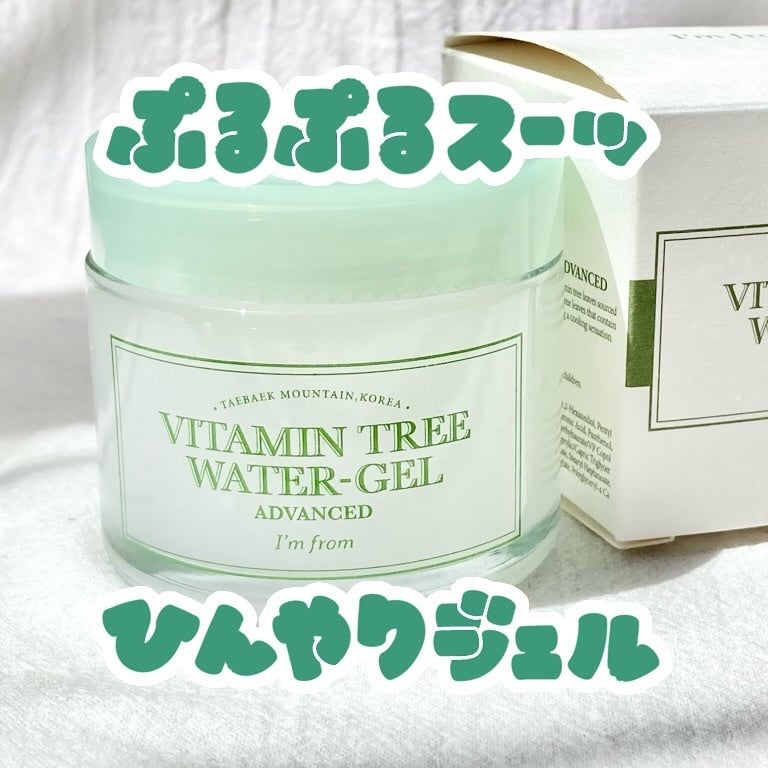 ビタミンウォータージェルアドバンスド/I'm from/フェイスクリームを使ったクチコミ(1枚目)