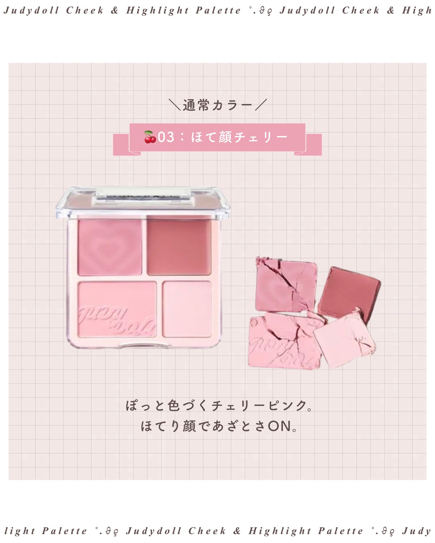 わがままチークハイライター/JUDYDOLL/パウダーチークを使ったクチコミ(6枚目)