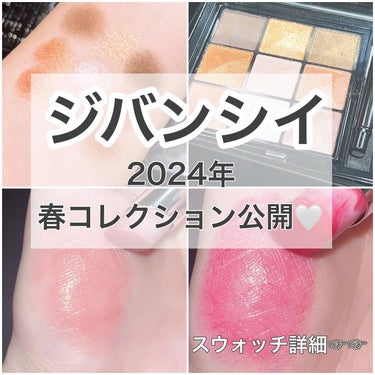 ここあ🌸 on LIPS 「ジバンシイ様にご招待いただき2024年新作体験会に行ってきまし..」（1枚目）