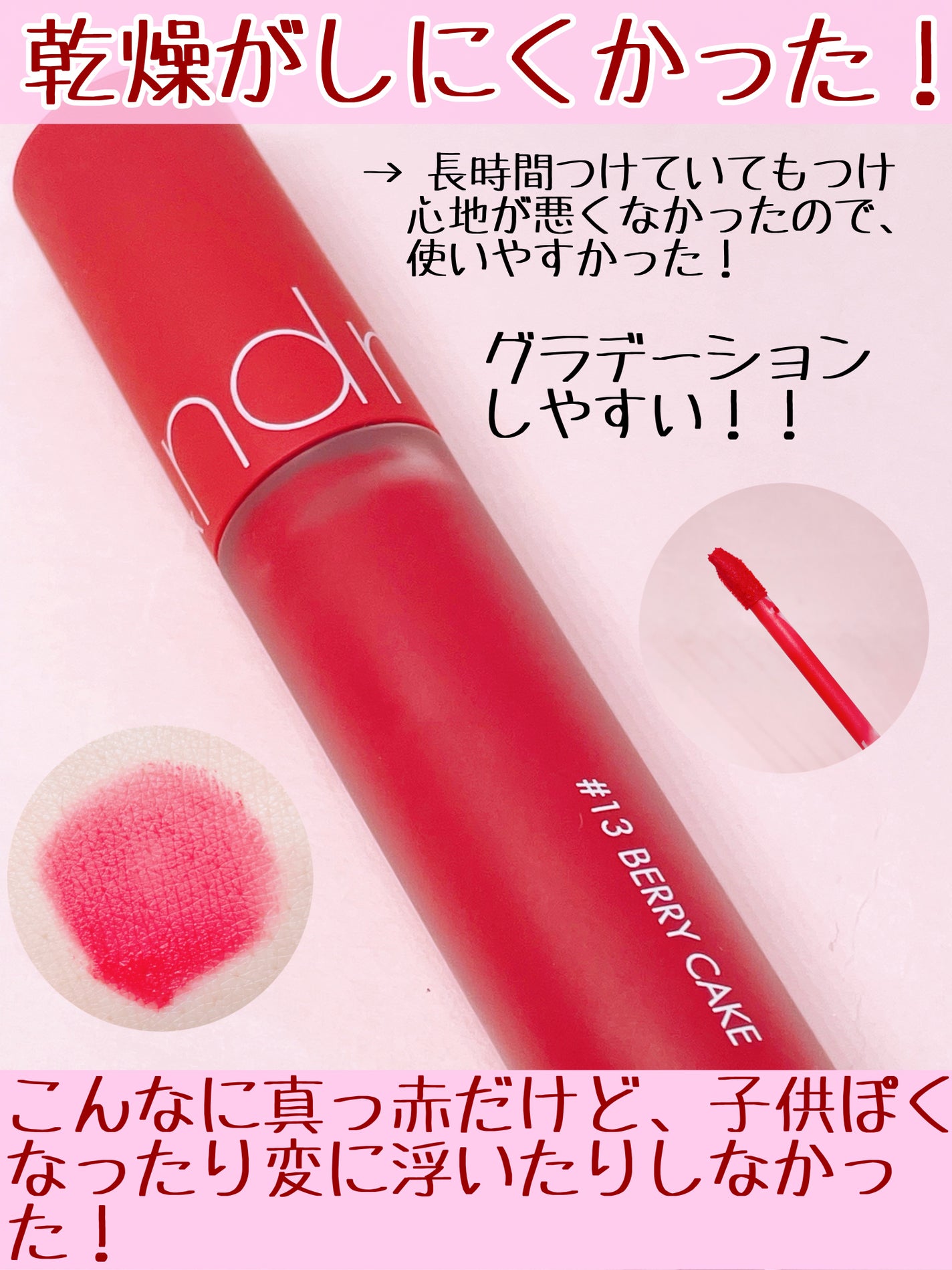 ゼロベルベットティント/rom&nd/リップティントを使ったクチコミ(3枚目)