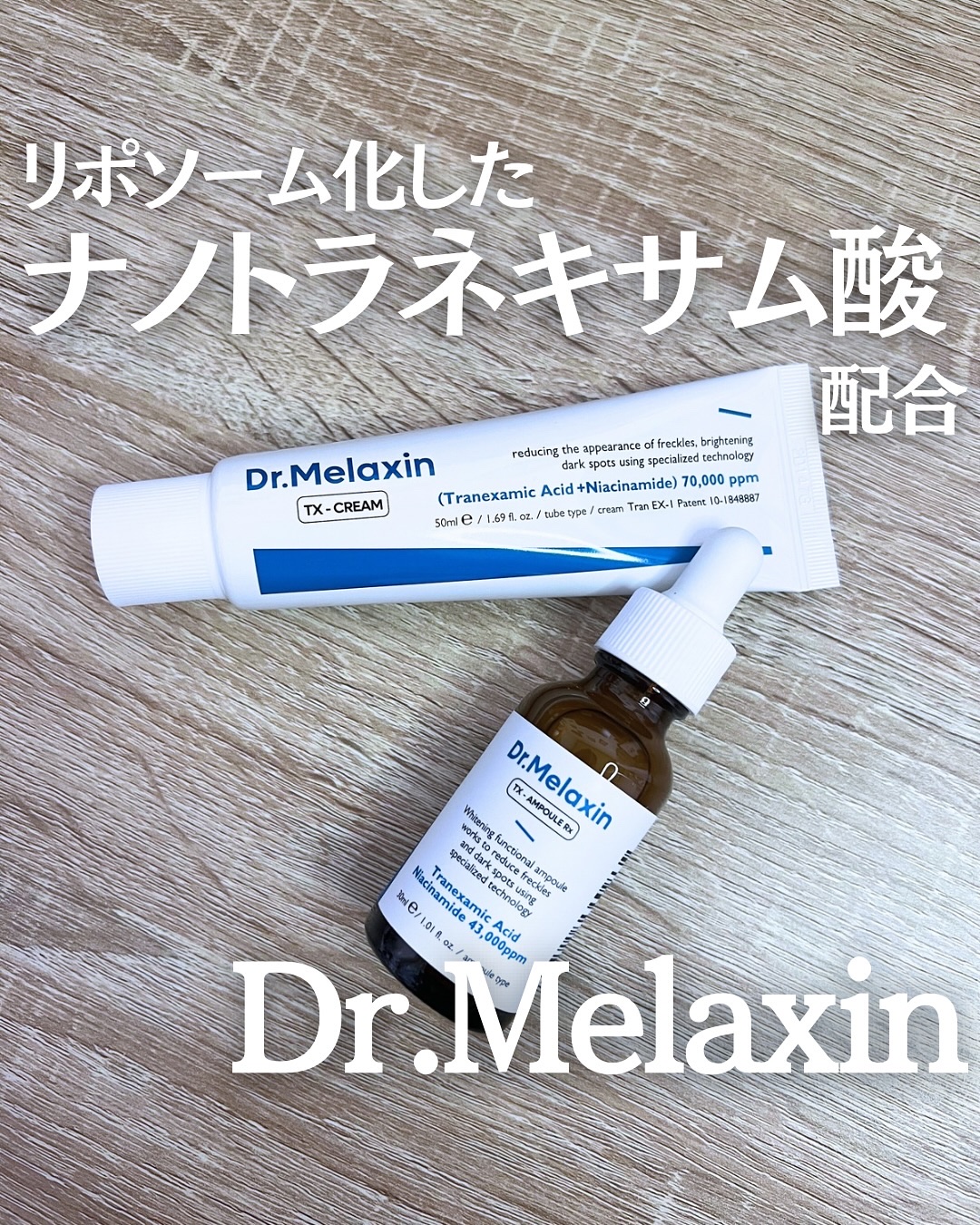 TX-Cream/Dr.Melaxin/フェイスクリームを使ったクチコミ（1枚目）
