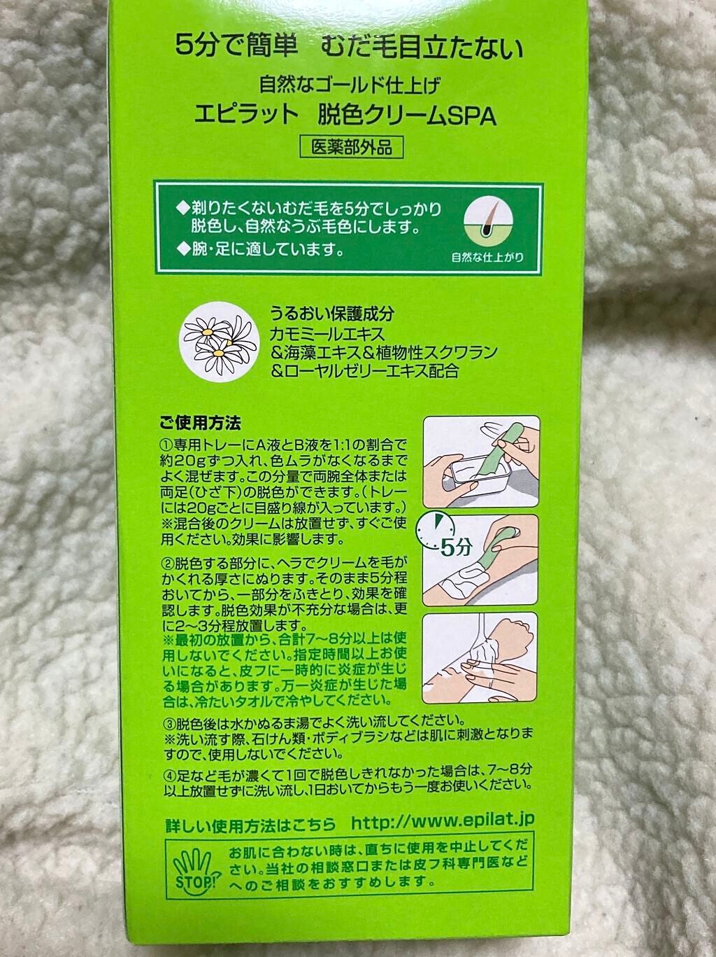脱色クリーム スピーディー/エピラット/ムダ毛ケアを使ったクチコミ(2枚目)