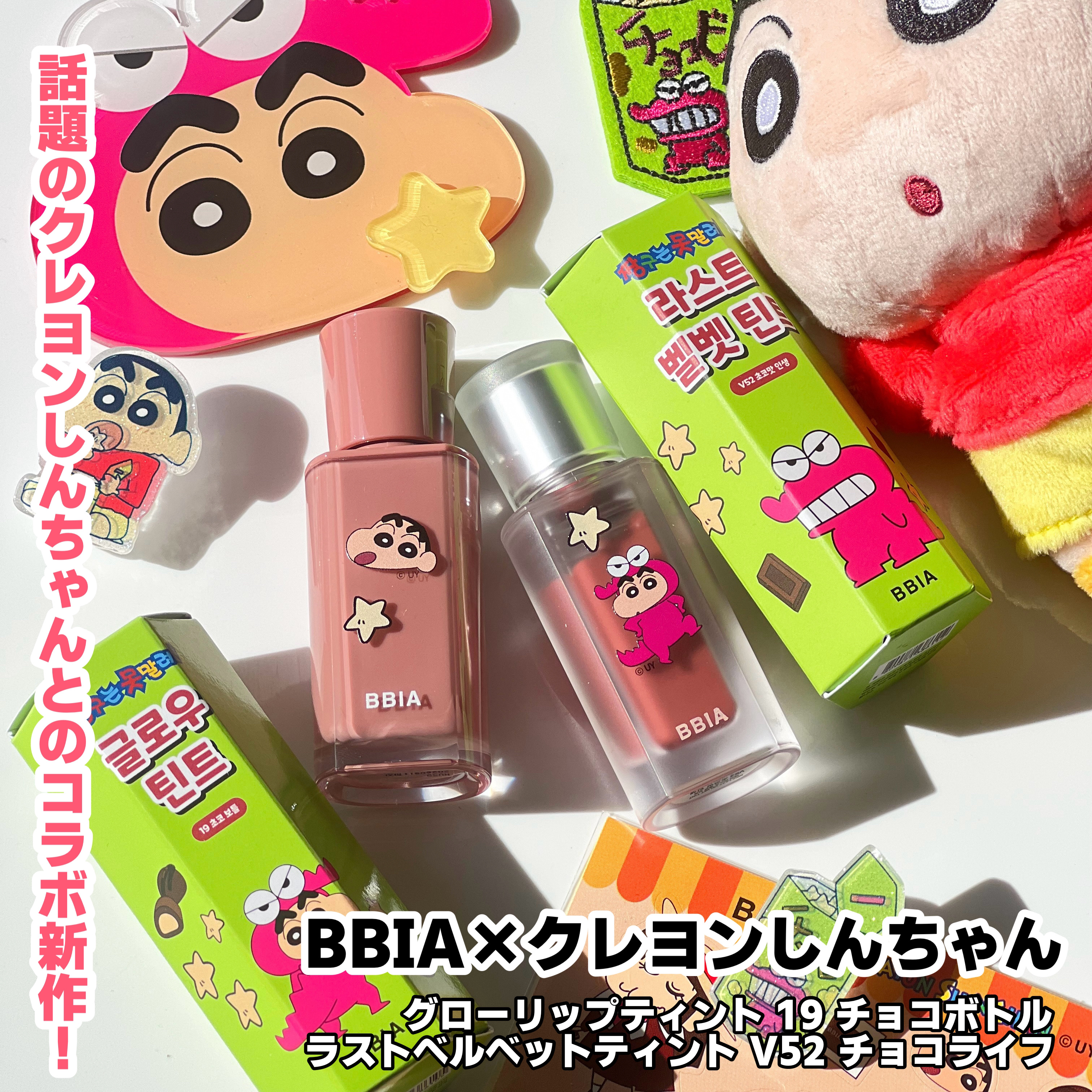 チョコビエディション グローリップティント 19 チョコボトル/BBIA/リップティントを使ったクチコミ（2枚目）