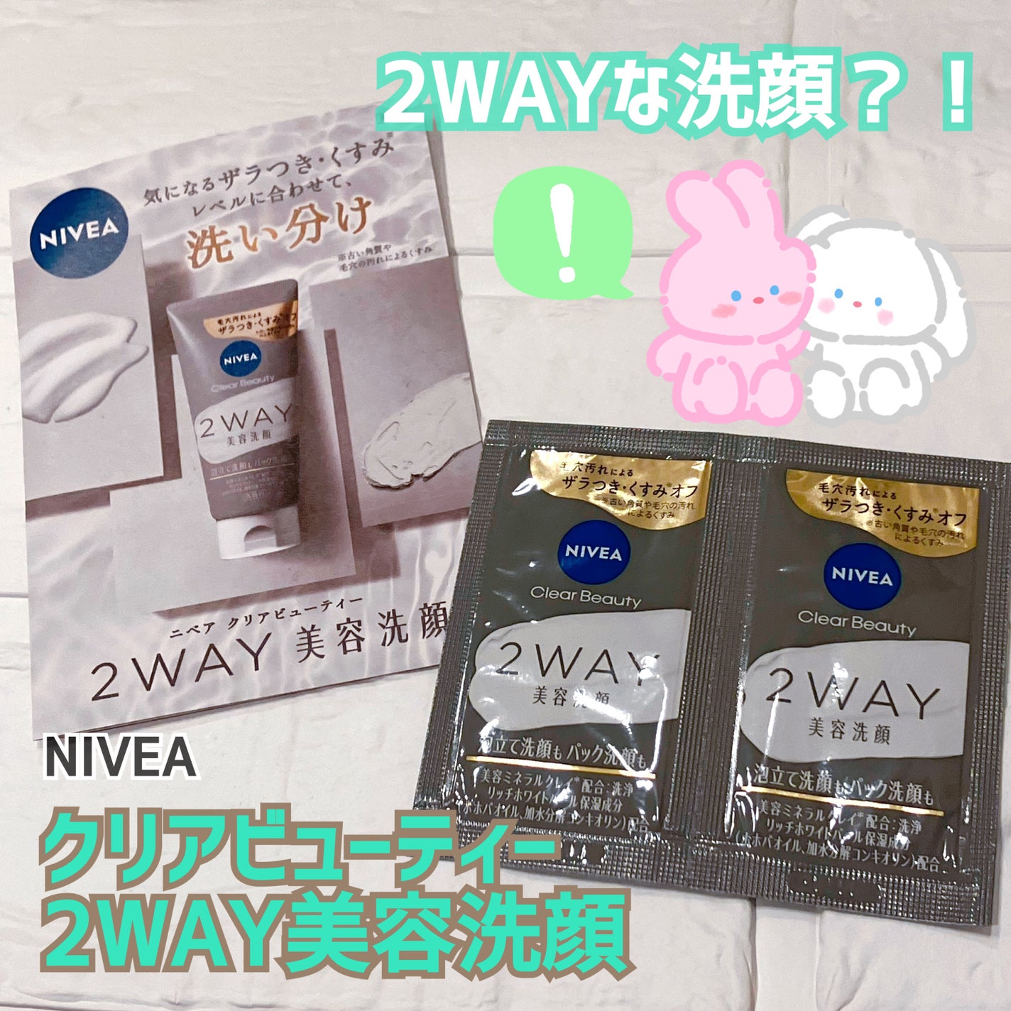 ニベア2WAY美容洗顔/ニベア/洗顔フォームを使ったクチコミ(1枚目)