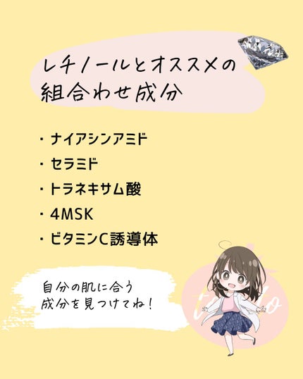 とまと村長@化粧品研究者 on LIPS 「人気のレチノール。肌のターンオーバーを整えてくれたり、しわ予防..」(9枚目)