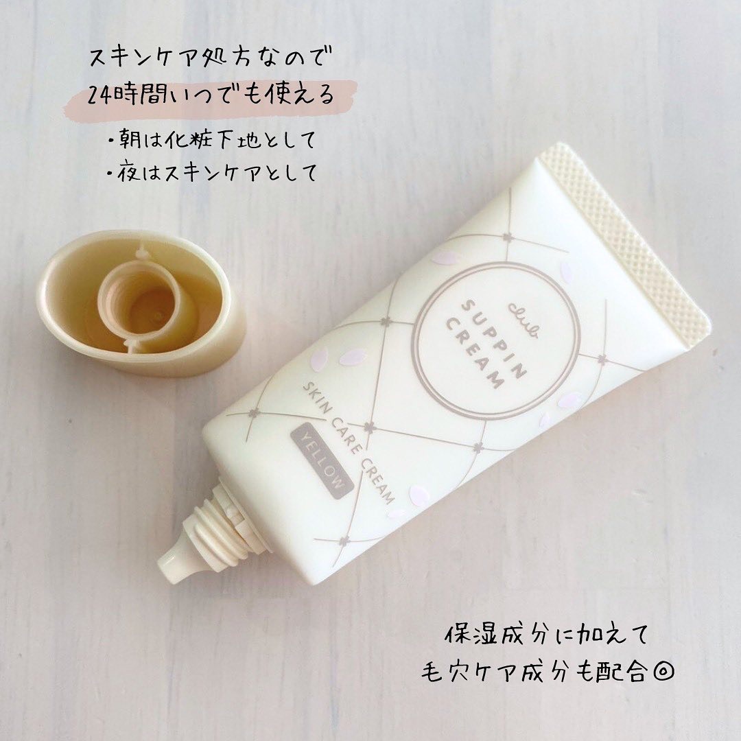 すっぴんクリームC さくらジャスミンの香り 2024/クラブ/化粧下地を使ったクチコミ（3枚目）
